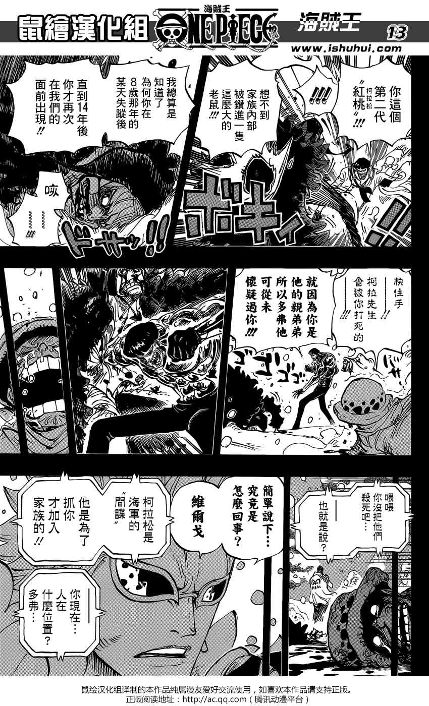 《海贼王》漫画最新章节第766话免费下拉式在线观看章节第【13】张图片