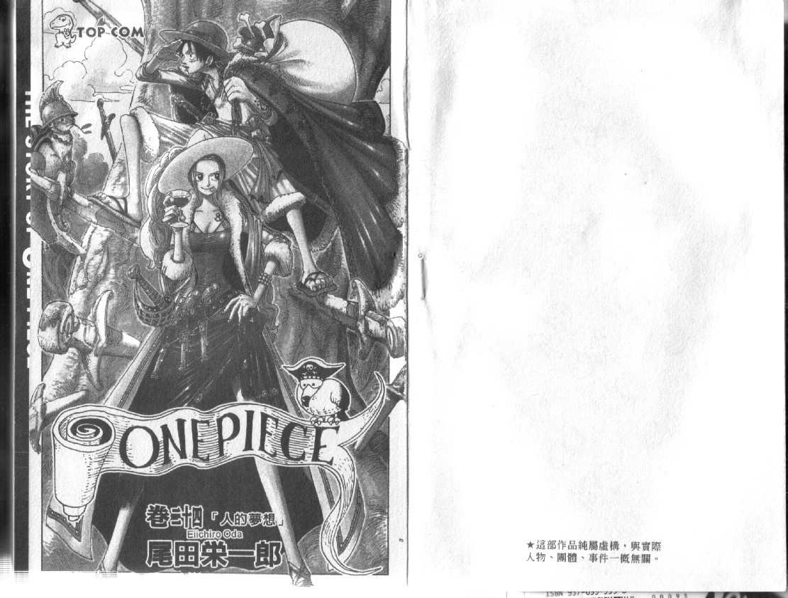 《海贼王》漫画最新章节第24卷免费下拉式在线观看章节第【2】张图片