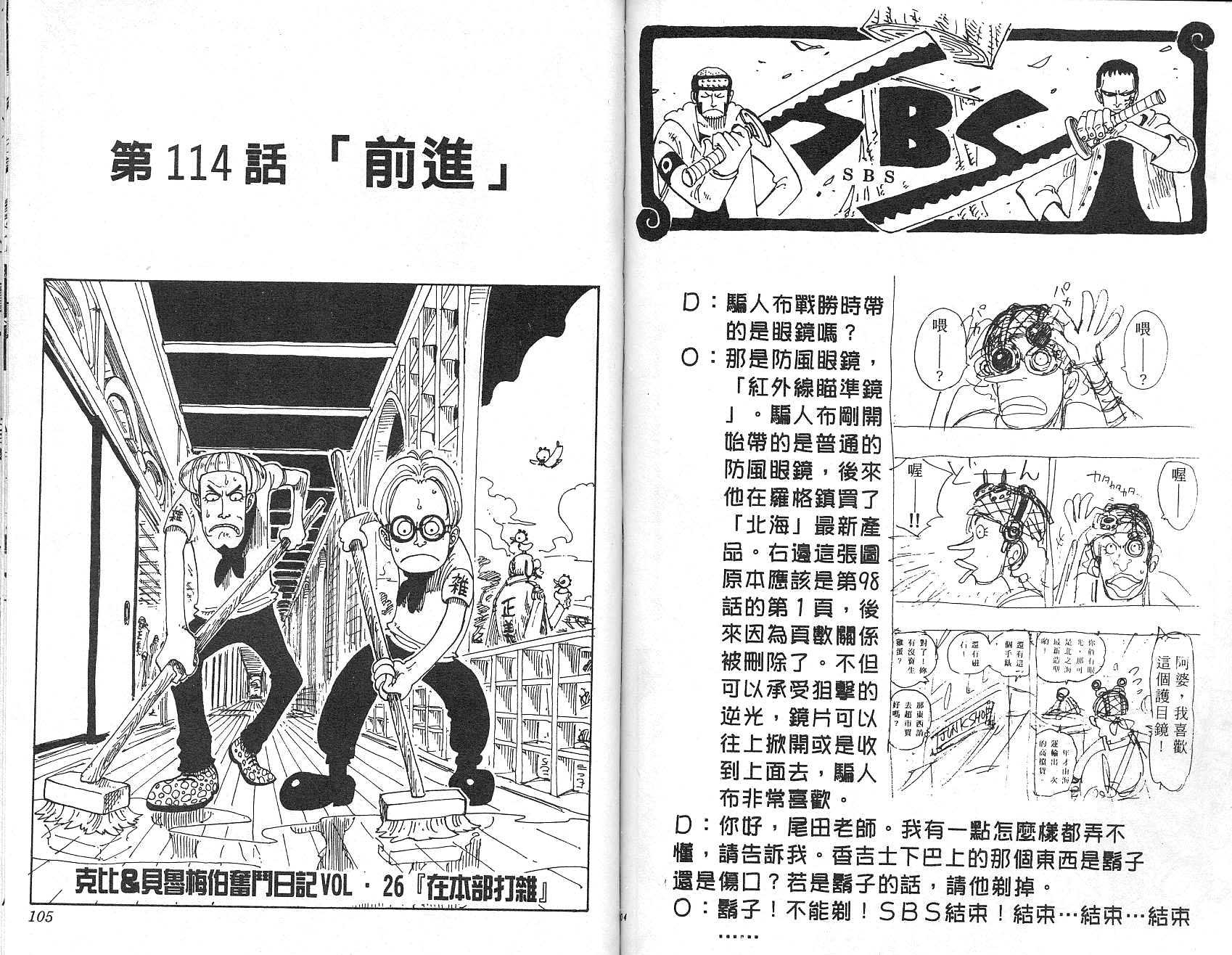 《海贼王》漫画最新章节第13卷免费下拉式在线观看章节第【53】张图片