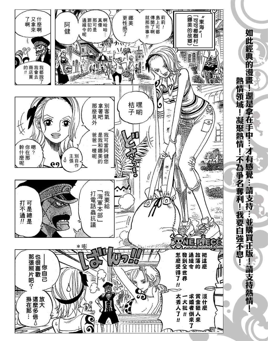 《海贼王》漫画最新章节第440话免费下拉式在线观看章节第【6】张图片