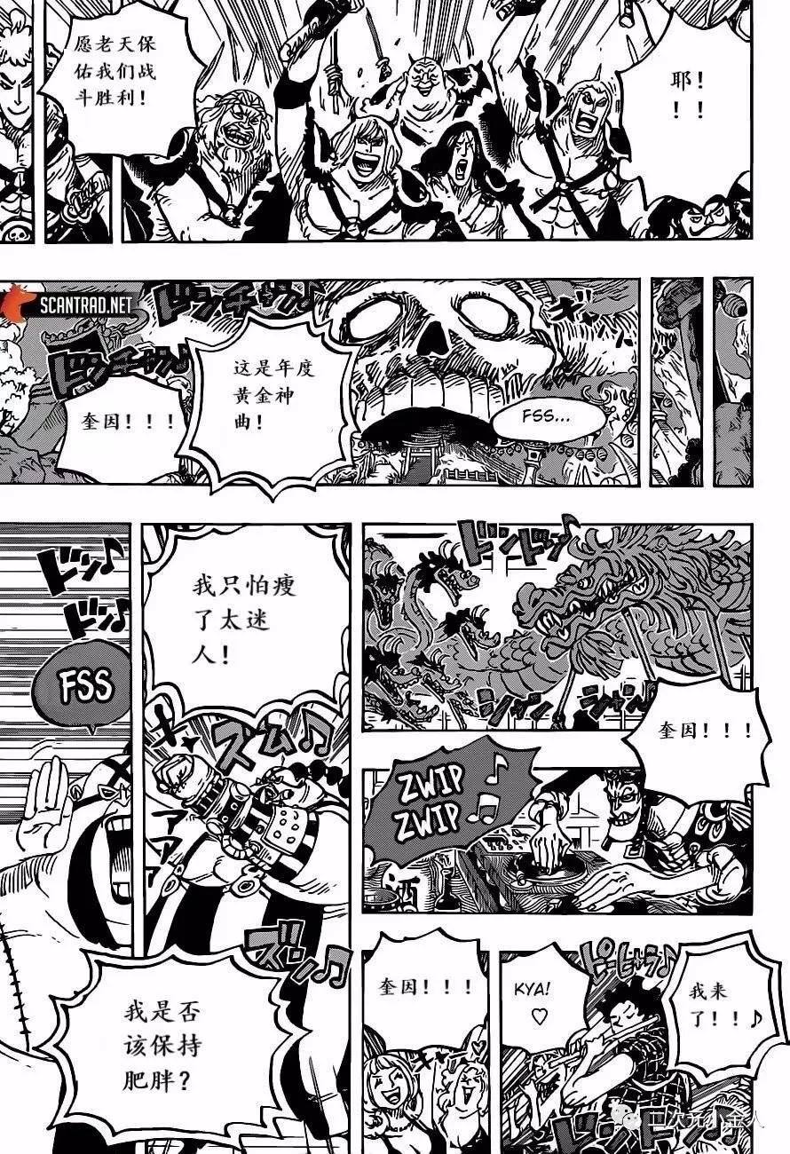 《海贼王》漫画最新章节第978话 试看版免费下拉式在线观看章节第【10】张图片