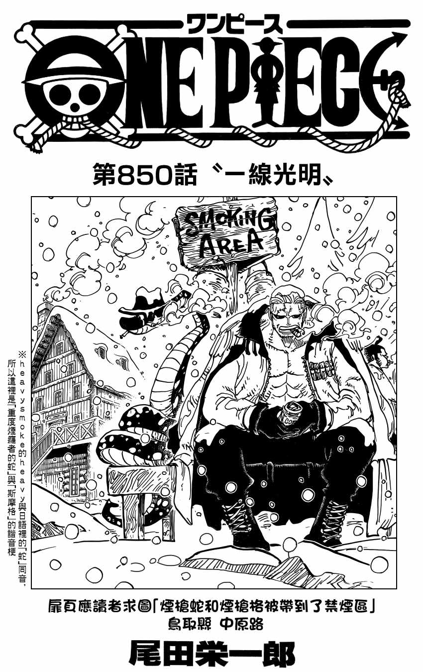 《海贼王》漫画最新章节第850话免费下拉式在线观看章节第【1】张图片