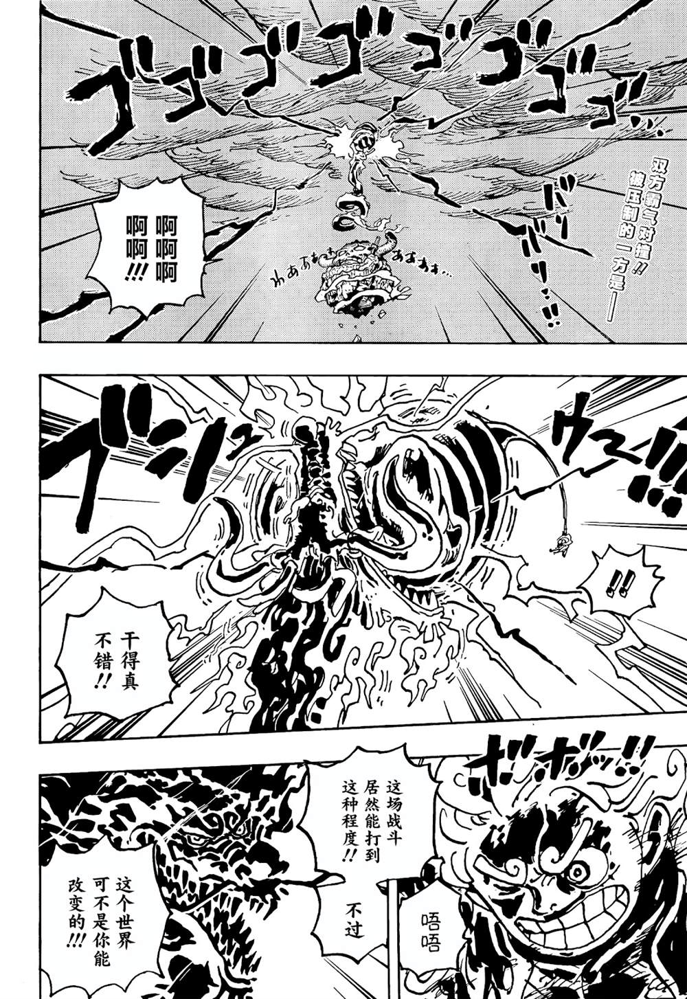 《海贼王》漫画最新章节第1049话 试看版免费下拉式在线观看章节第【2】张图片