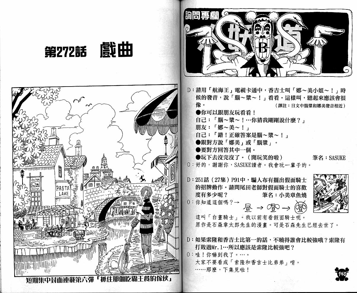 《海贼王》漫画最新章节第29卷免费下拉式在线观看章节第【73】张图片