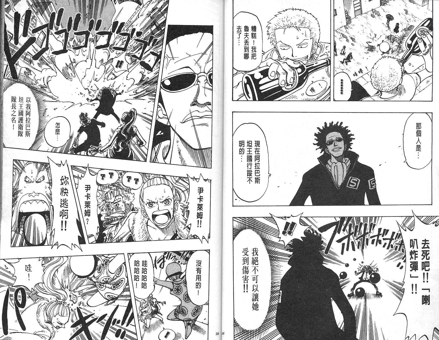 《海贼王》漫画最新章节第13卷免费下拉式在线观看章节第【20】张图片