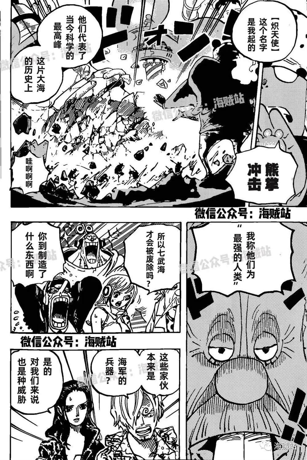 《海贼王》漫画最新章节第1070话 最强的人类免费下拉式在线观看章节第【8】张图片