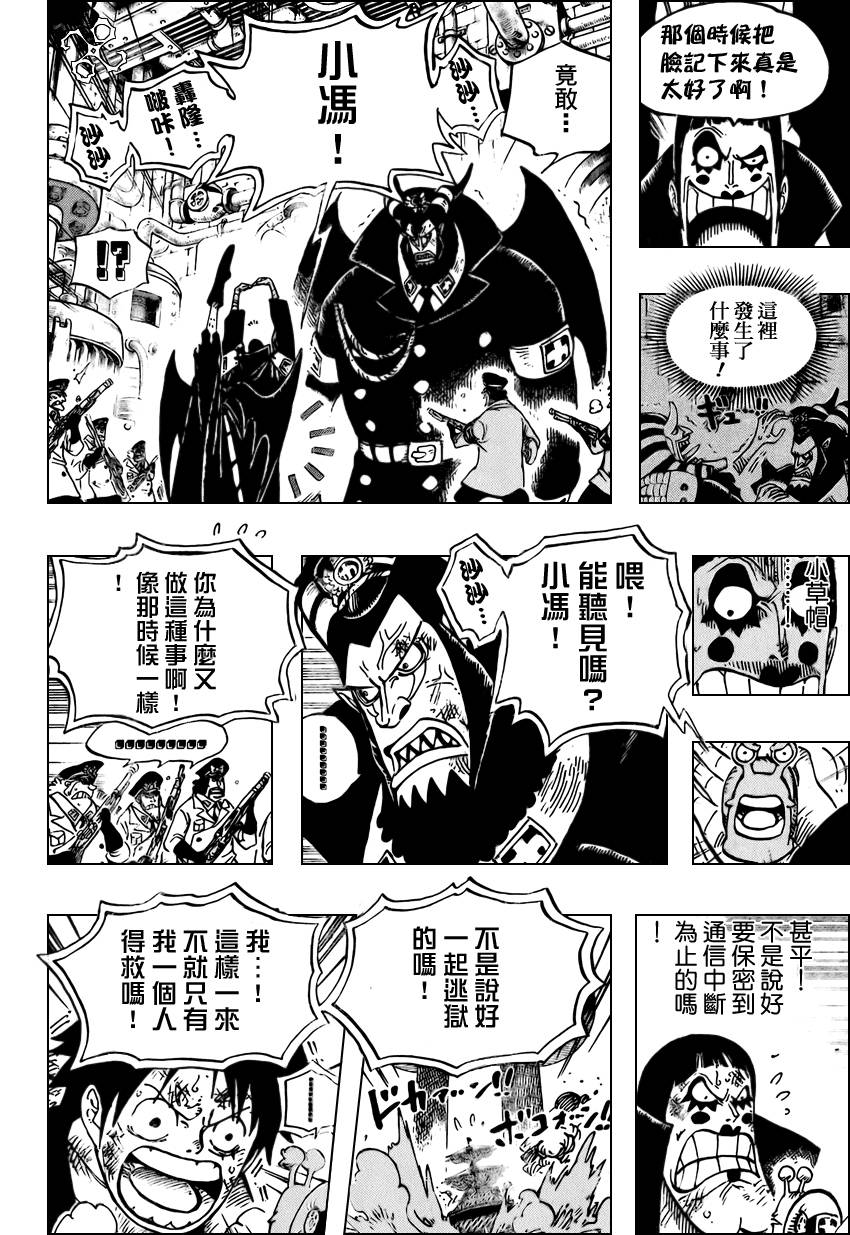 《海贼王》漫画最新章节第548话免费下拉式在线观看章节第【13】张图片