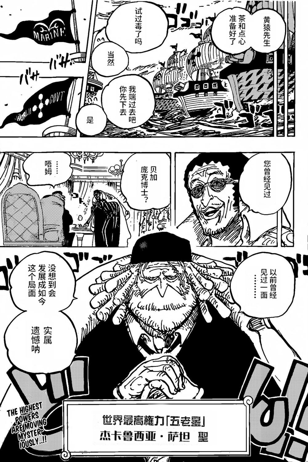 《海贼王》漫画最新章节第1073话 试看版免费下拉式在线观看章节第【14】张图片