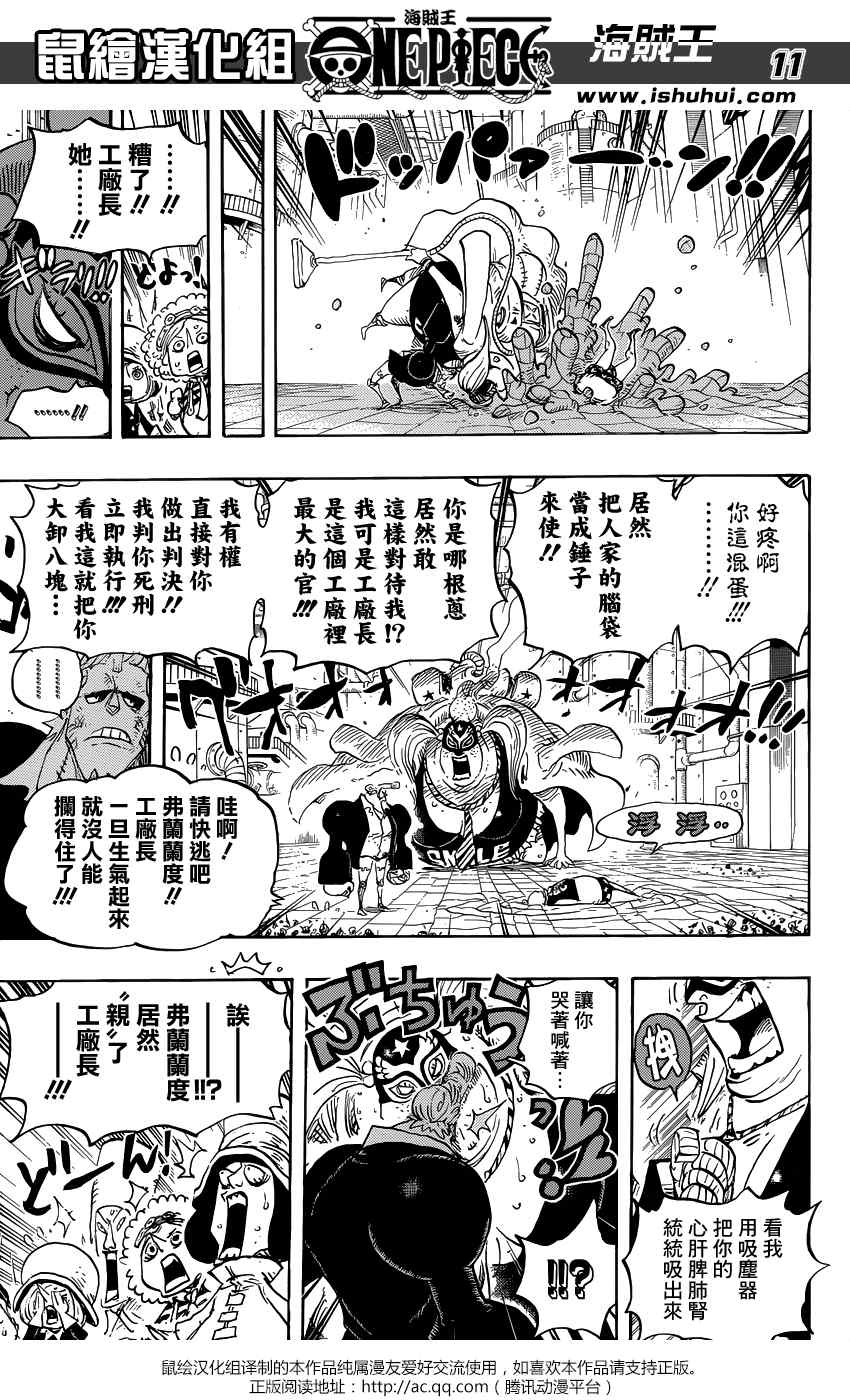 《海贼王》漫画最新章节第755话免费下拉式在线观看章节第【11】张图片