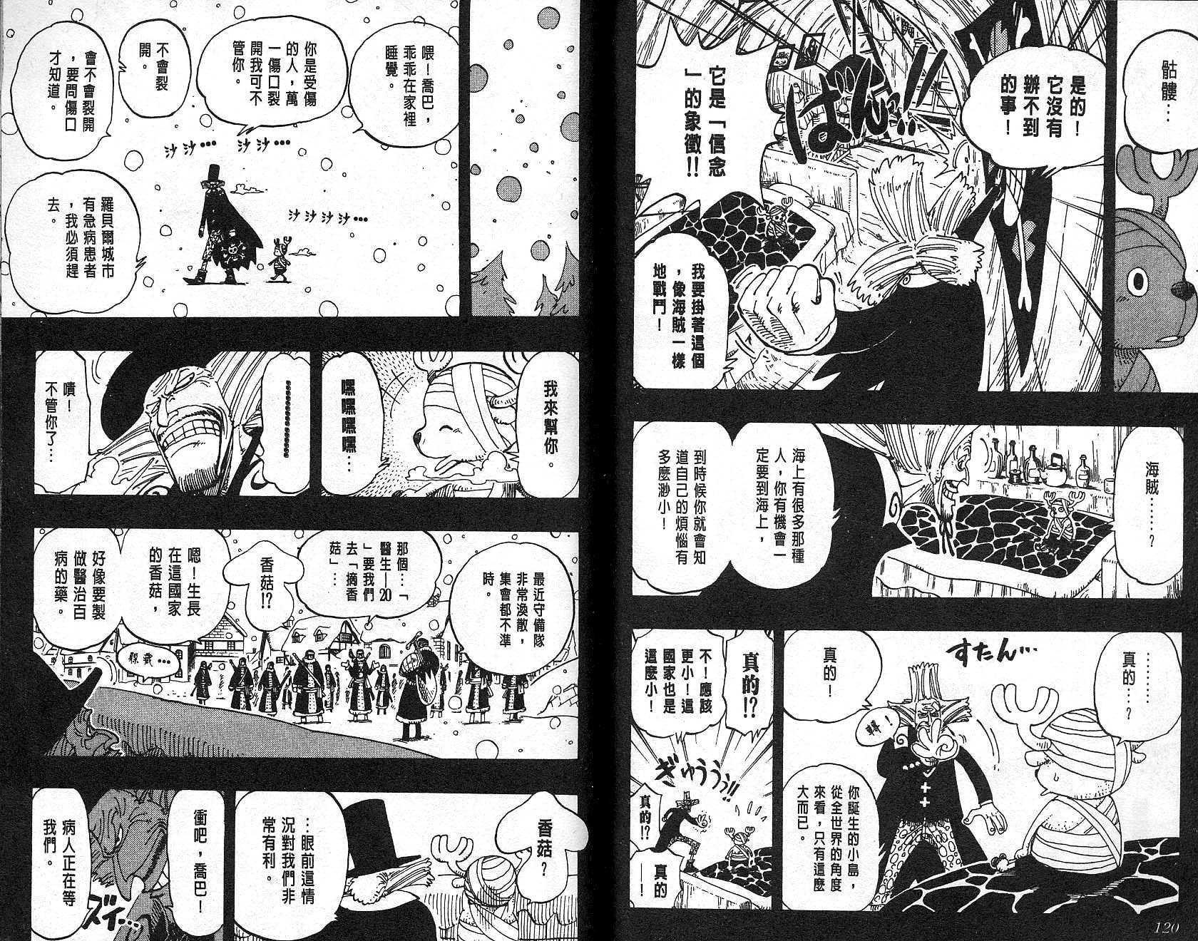 《海贼王》漫画最新章节第16卷免费下拉式在线观看章节第【61】张图片