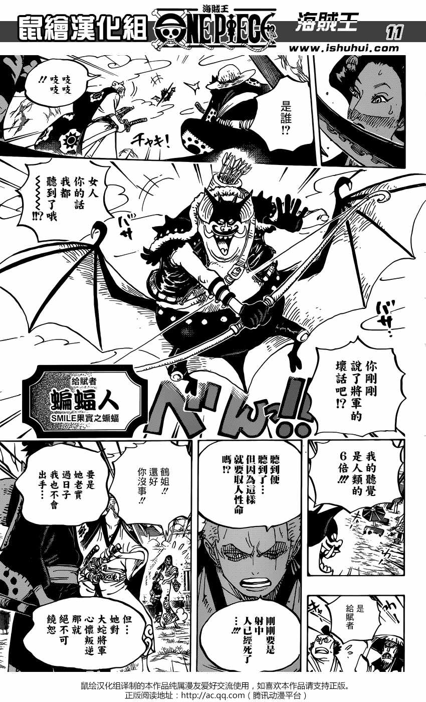 《海贼王》漫画最新章节第914话免费下拉式在线观看章节第【12】张图片