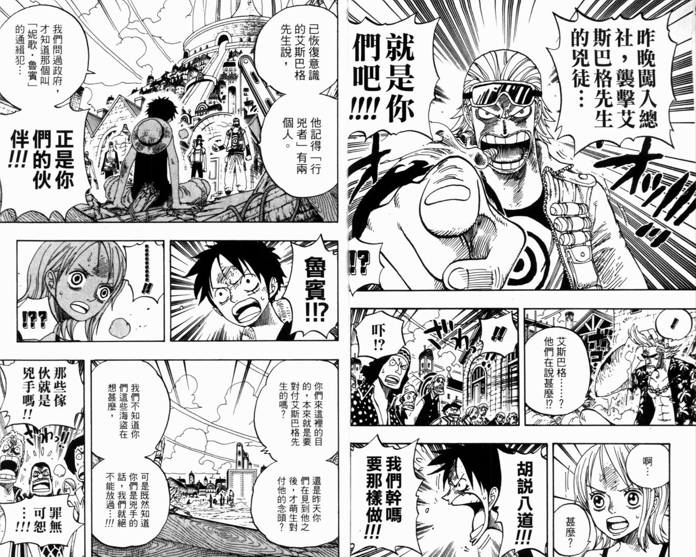 《海贼王》漫画最新章节第36卷免费下拉式在线观看章节第【12】张图片