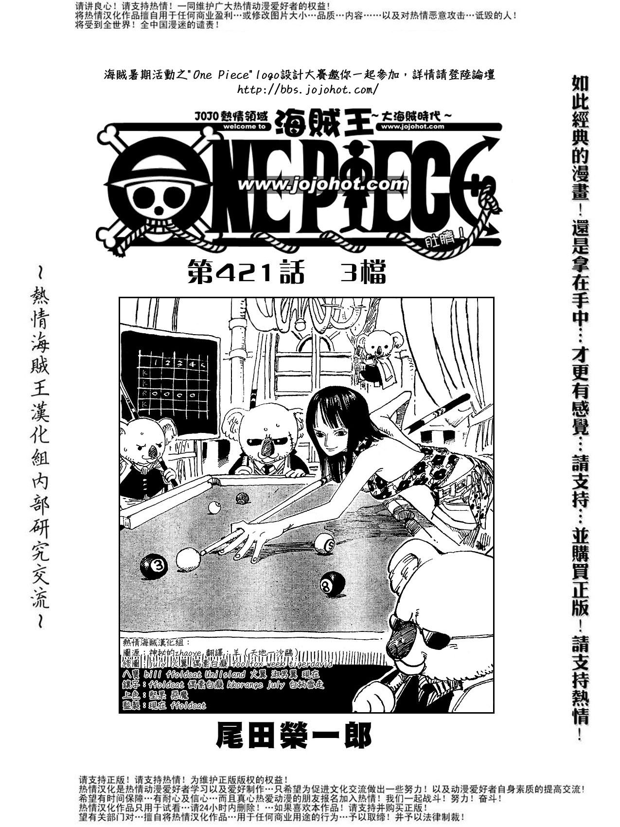 《海贼王》漫画最新章节第421话免费下拉式在线观看章节第【1】张图片