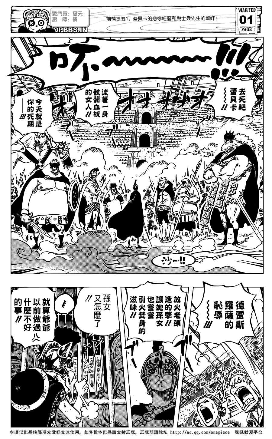 《海贼王》漫画最新章节第722话免费下拉式在线观看章节第【3】张图片