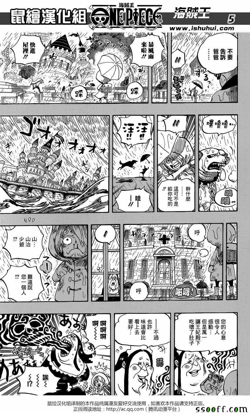 《海贼王》漫画最新章节第841话免费下拉式在线观看章节第【5】张图片