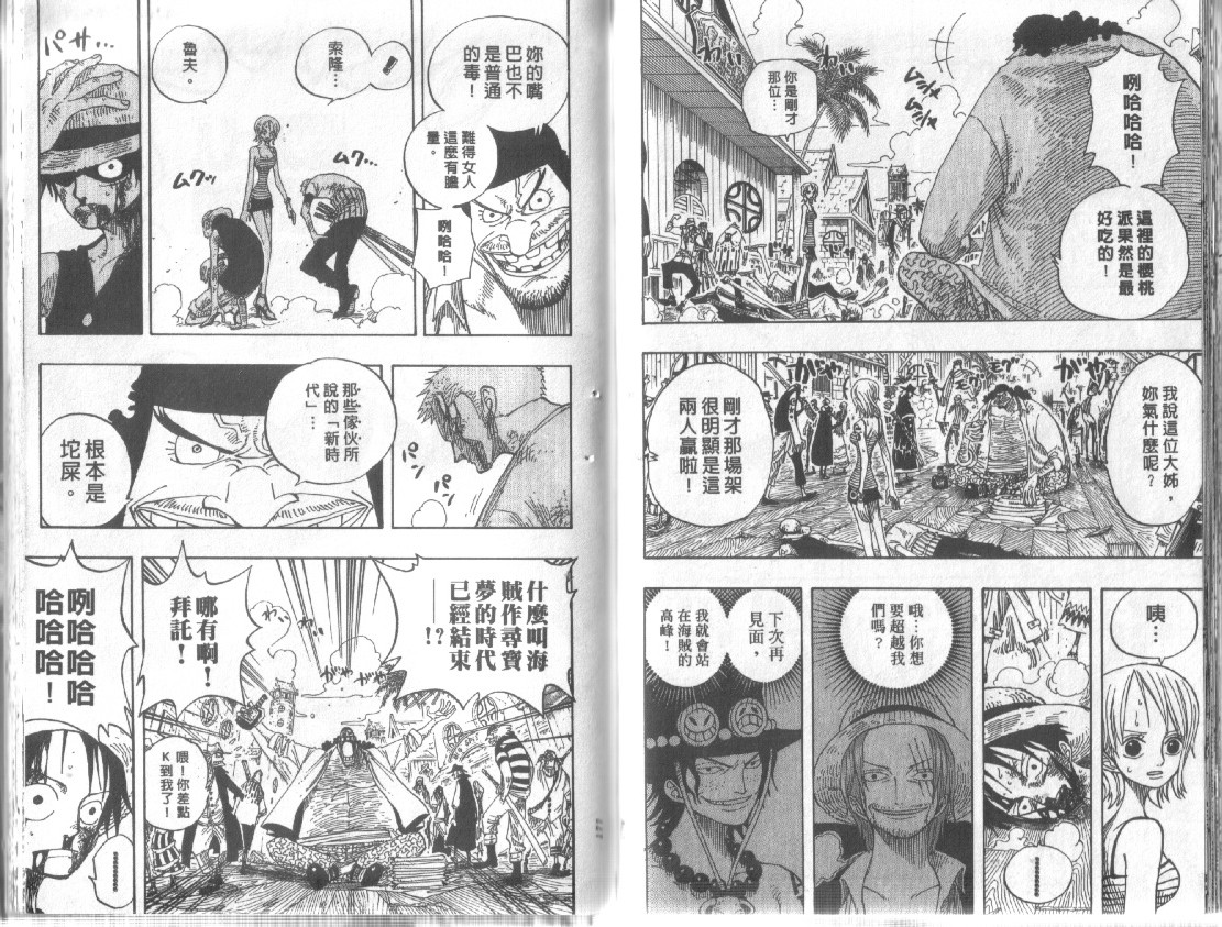 《海贼王》漫画最新章节第24卷免费下拉式在线观看章节第【89】张图片