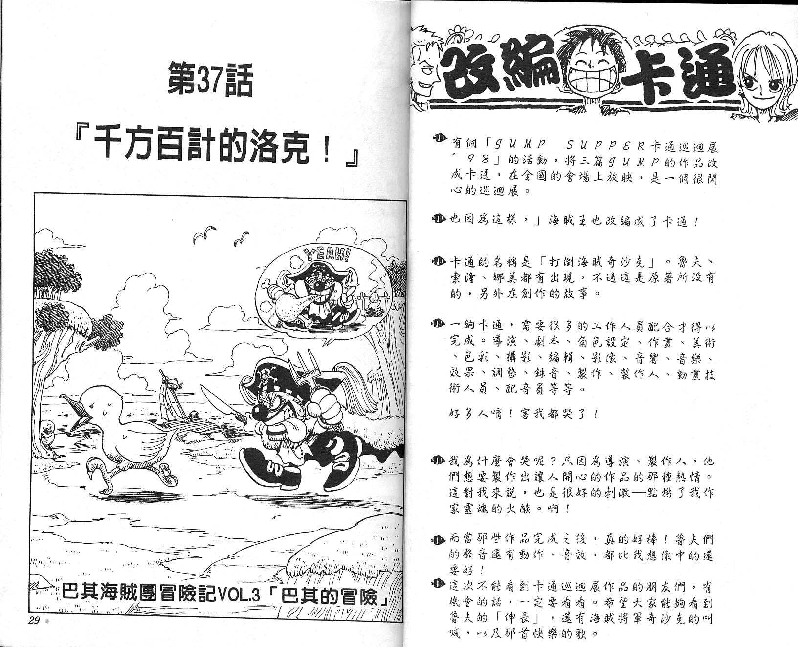 《海贼王》漫画最新章节第5卷免费下拉式在线观看章节第【15】张图片