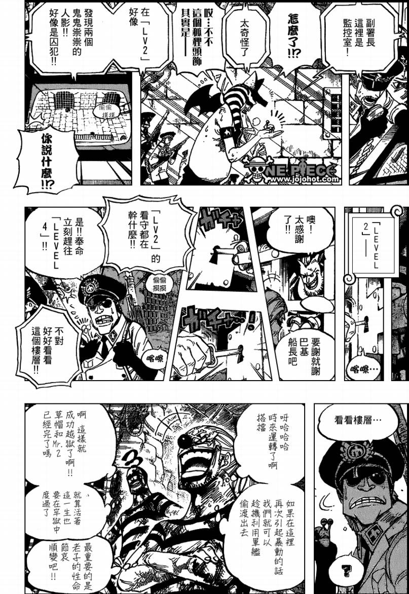 《海贼王》漫画最新章节第541话免费下拉式在线观看章节第【14】张图片