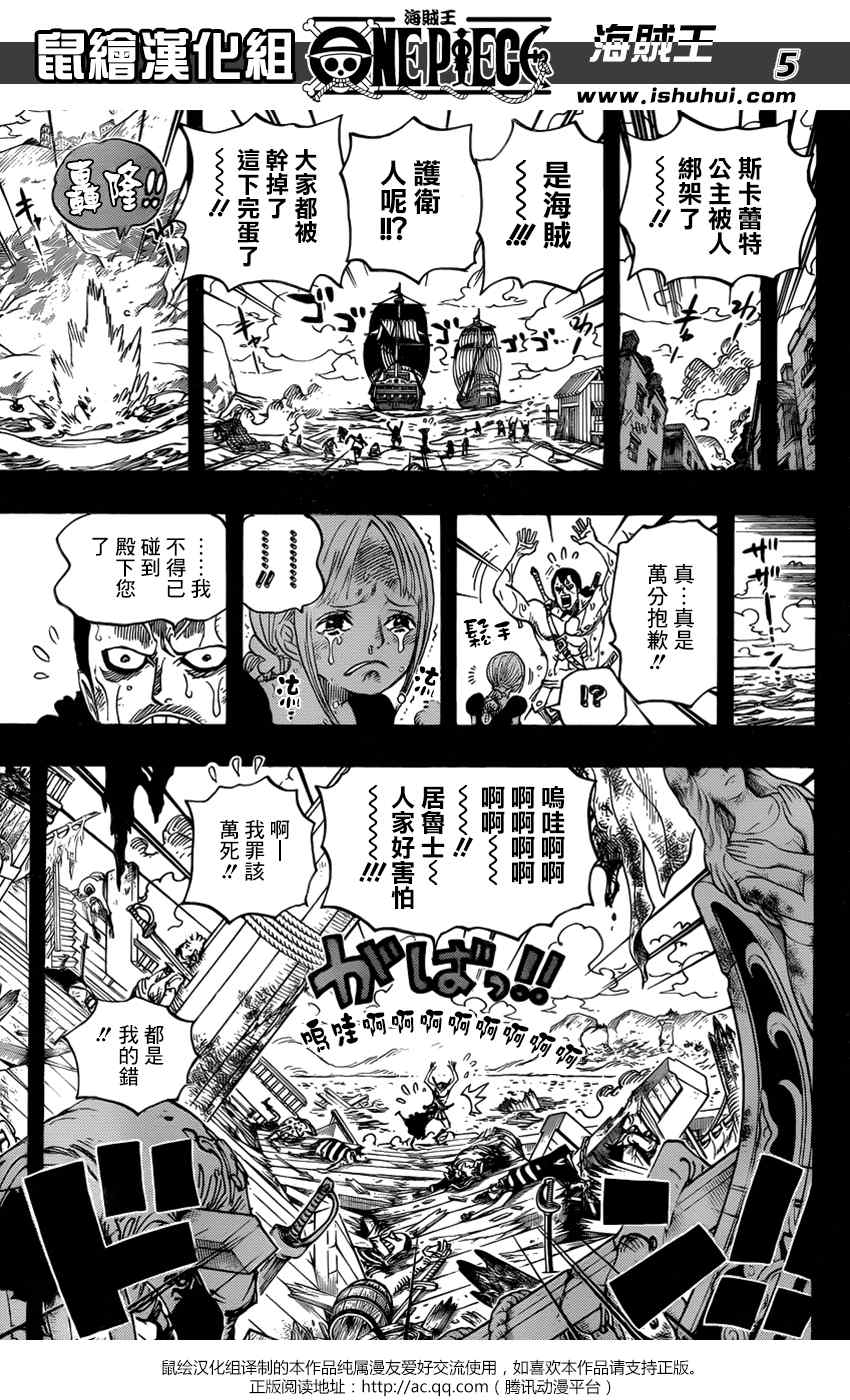 《海贼王》漫画最新章节第742话免费下拉式在线观看章节第【5】张图片