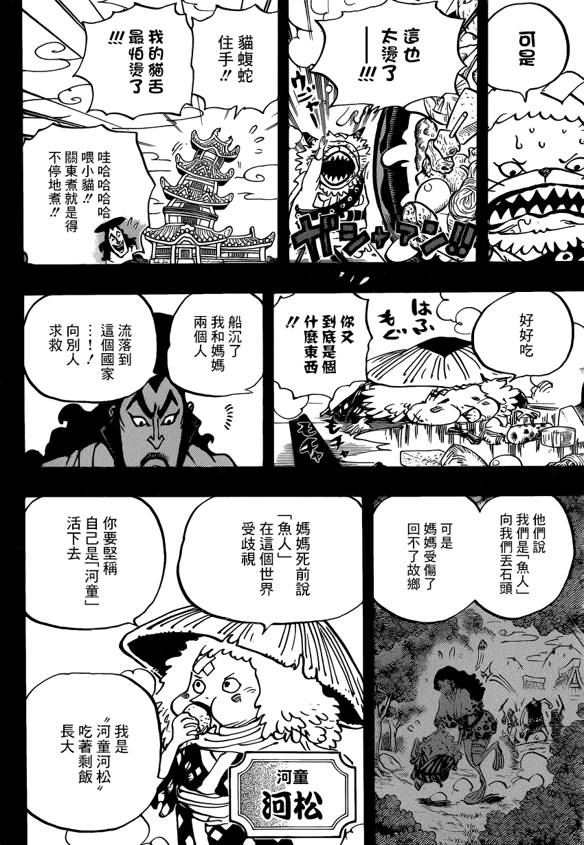 《海贼王》漫画最新章节第963话免费下拉式在线观看章节第【6】张图片