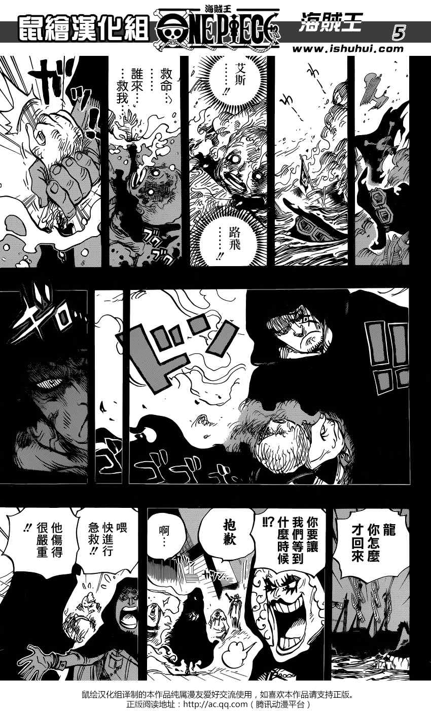 《海贼王》漫画最新章节第794话免费下拉式在线观看章节第【5】张图片