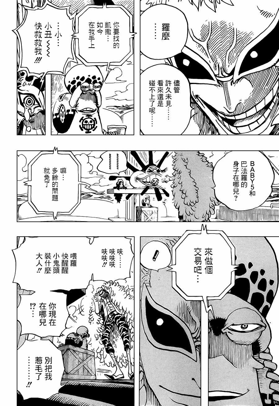 《海贼王》漫画最新章节第697话免费下拉式在线观看章节第【16】张图片