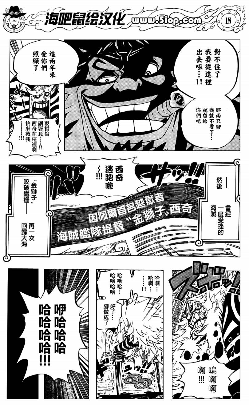 《海贼王》漫画最新章节外传：第11话  前传免费下拉式在线观看章节第【17】张图片