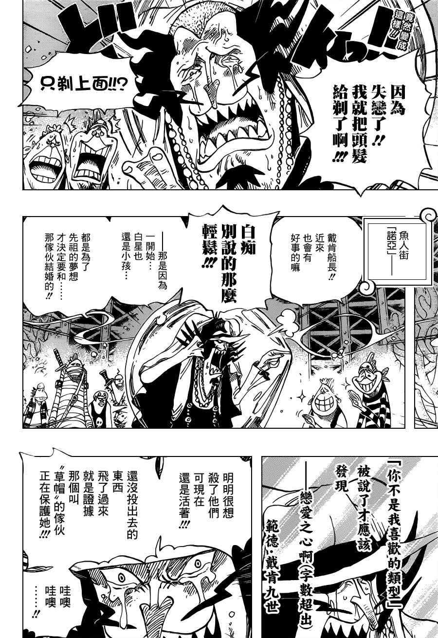 《海贼王》漫画最新章节第631话免费下拉式在线观看章节第【2】张图片