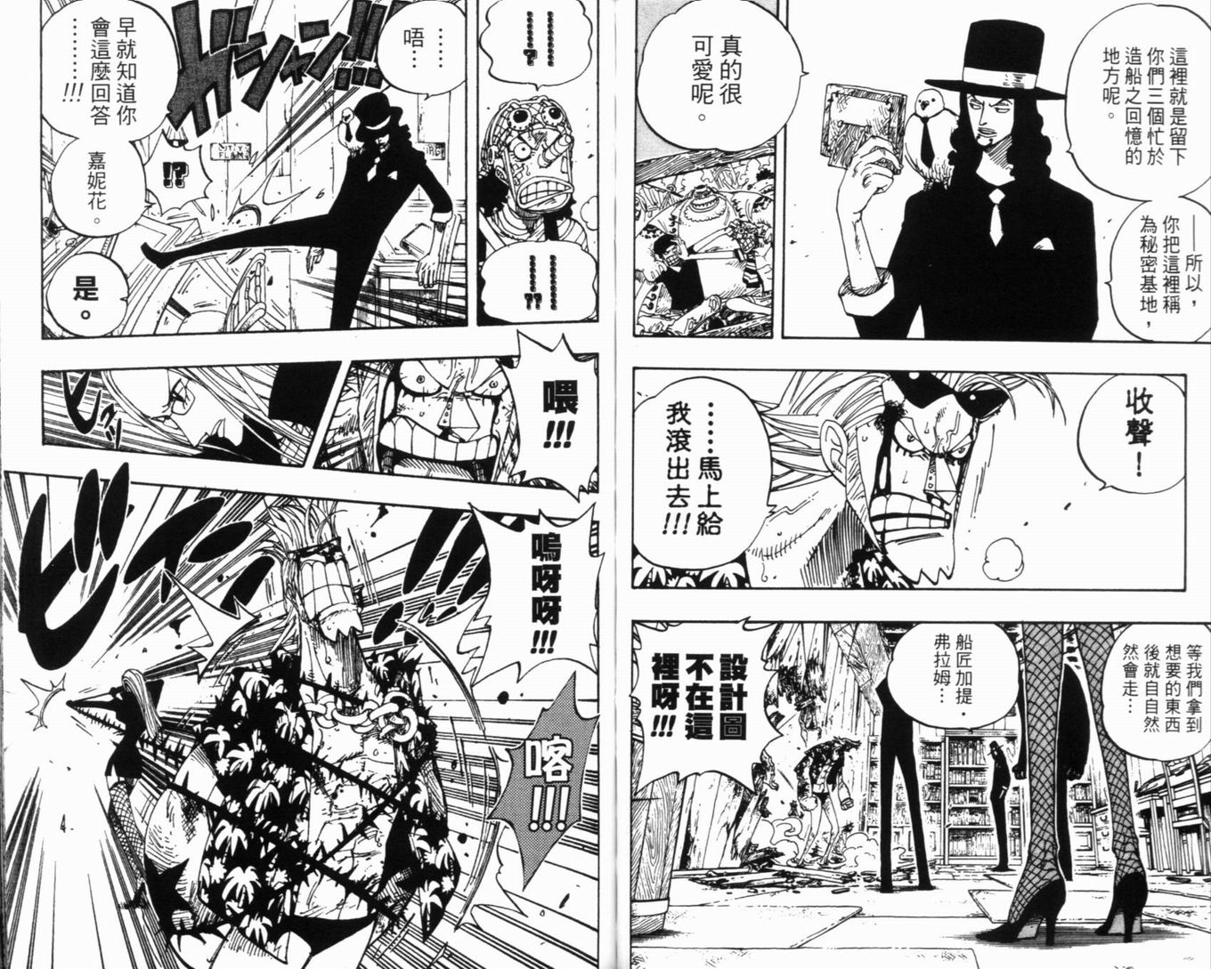 《海贼王》漫画最新章节第37卷免费下拉式在线观看章节第【68】张图片