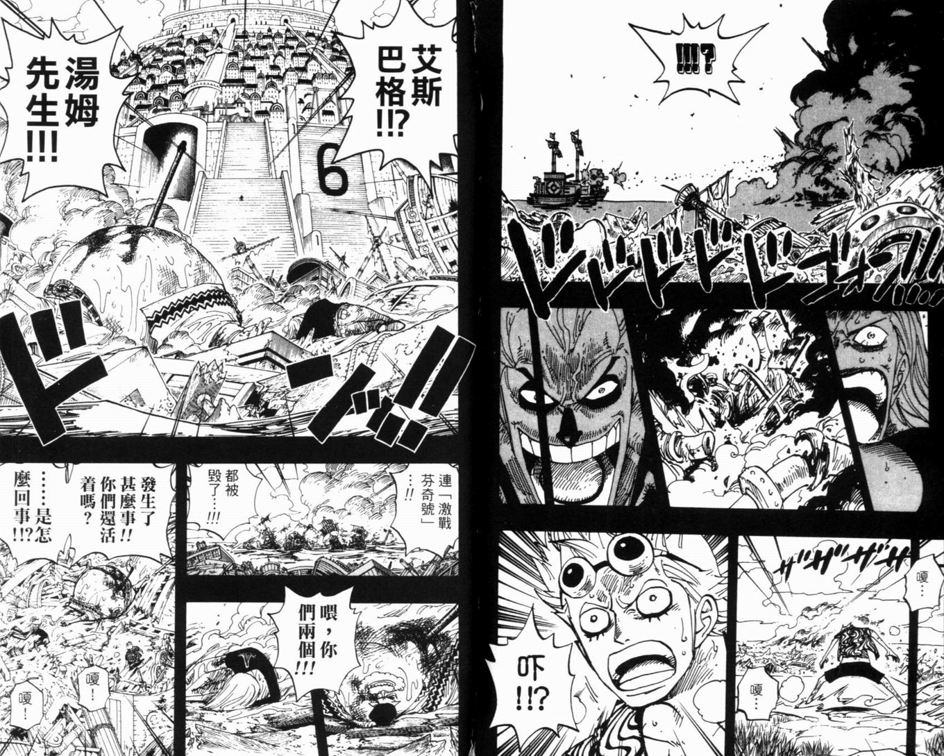 《海贼王》漫画最新章节第37卷免费下拉式在线观看章节第【99】张图片