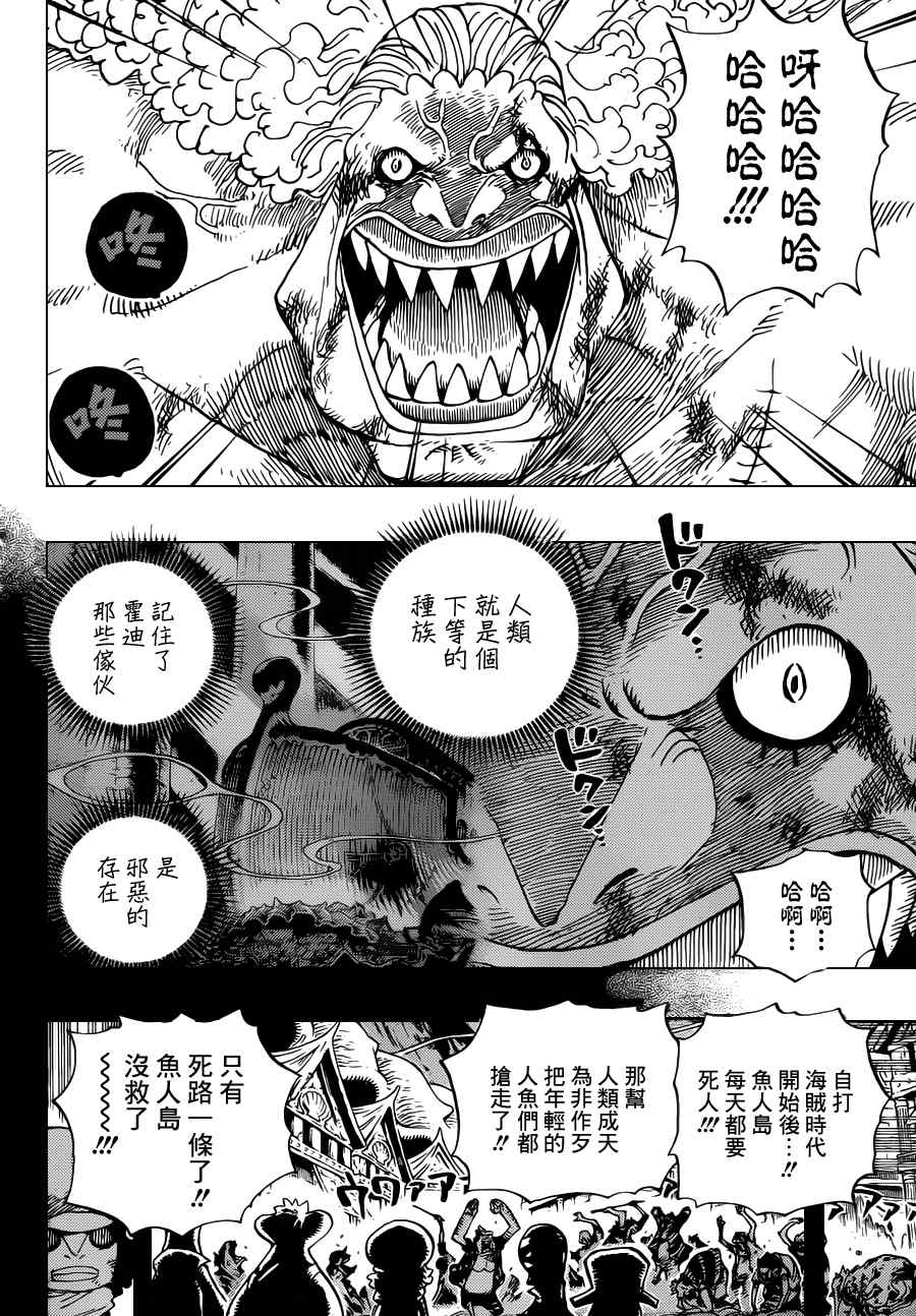 《海贼王》漫画最新章节第644话免费下拉式在线观看章节第【4】张图片