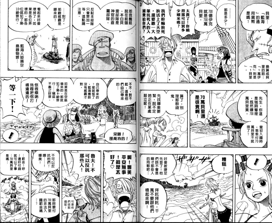 《海贼王》漫画最新章节第26卷免费下拉式在线观看章节第【51】张图片