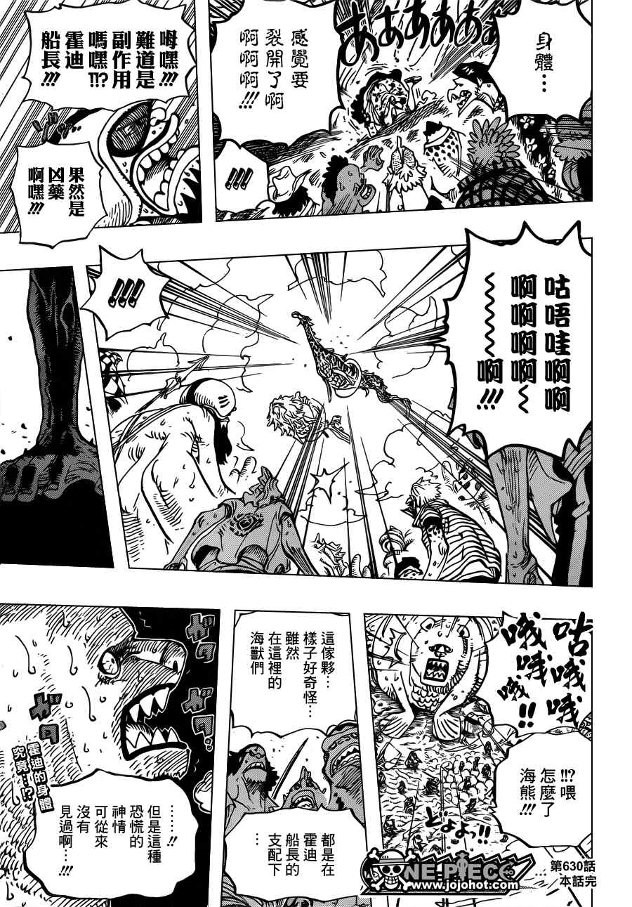 《海贼王》漫画最新章节第630话免费下拉式在线观看章节第【18】张图片