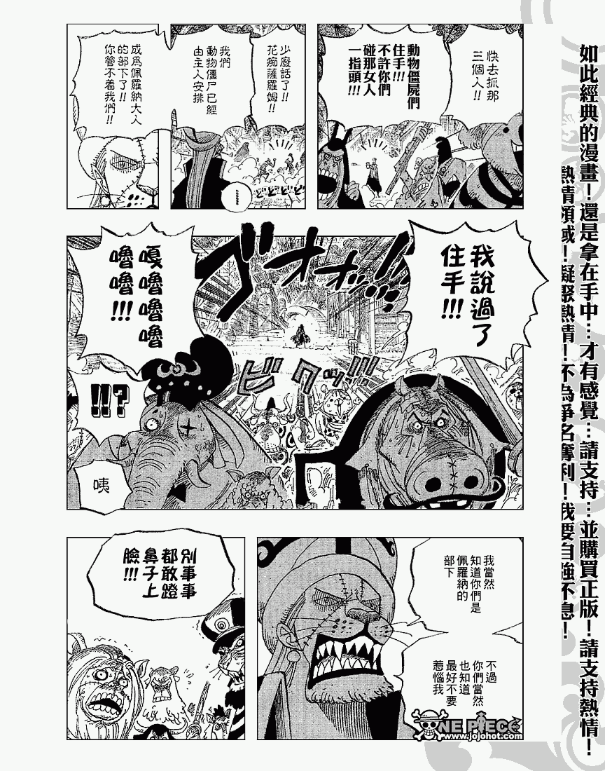 《海贼王》漫画最新章节第453话免费下拉式在线观看章节第【9】张图片