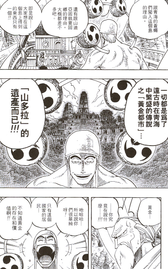 《海贼王》漫画最新章节第28卷免费下拉式在线观看章节第【90】张图片