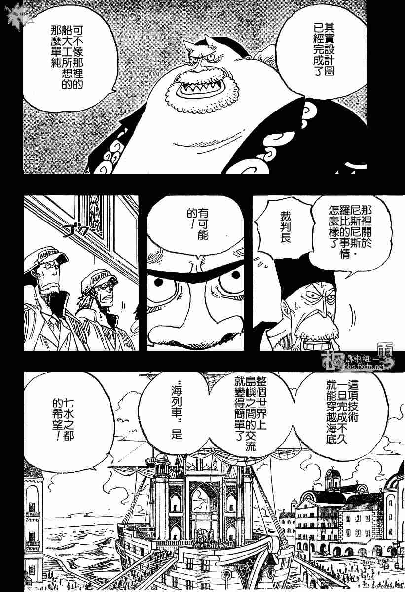 《海贼王》漫画最新章节第354话免费下拉式在线观看章节第【6】张图片