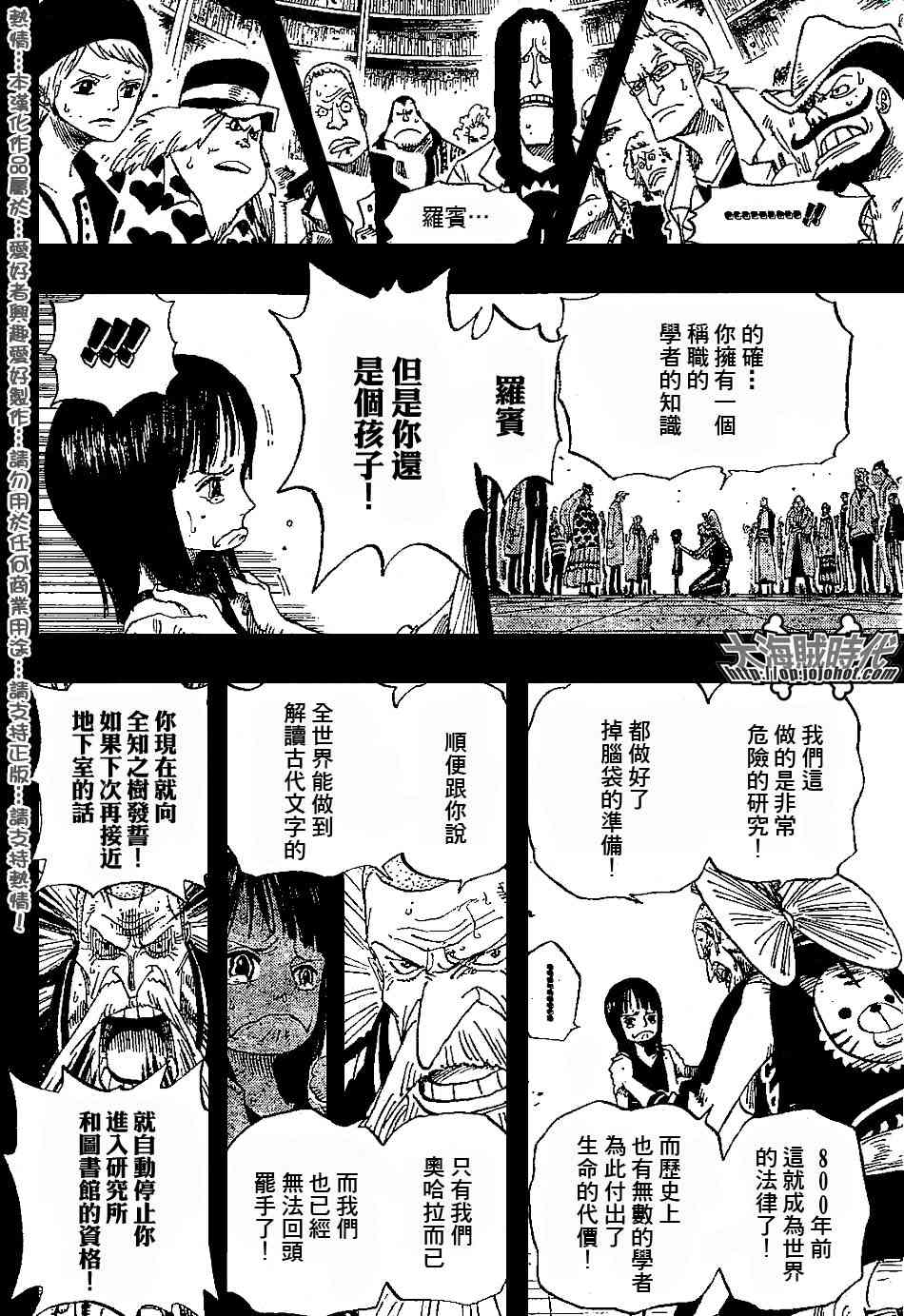 《海贼王》漫画最新章节第392话免费下拉式在线观看章节第【6】张图片