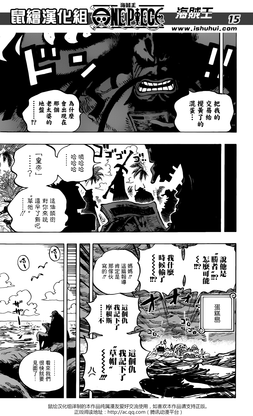 《海贼王》漫画最新章节第903话免费下拉式在线观看章节第【16】张图片