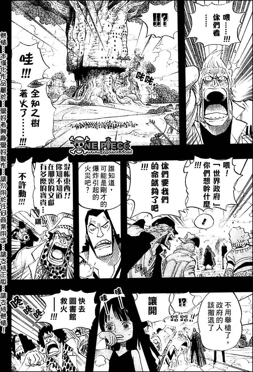 《海贼王》漫画最新章节第395话免费下拉式在线观看章节第【12】张图片