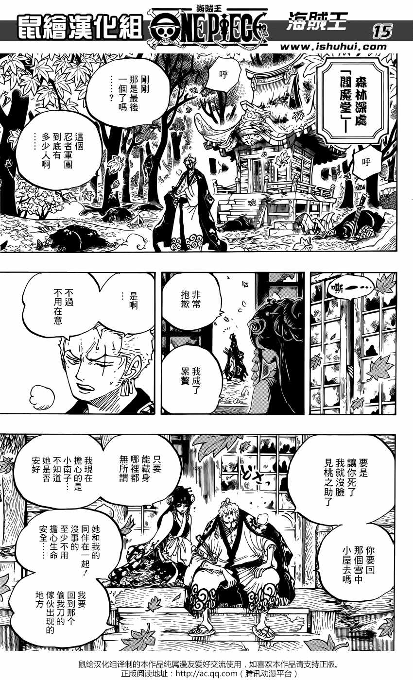 《海贼王》漫画最新章节第950话免费下拉式在线观看章节第【15】张图片