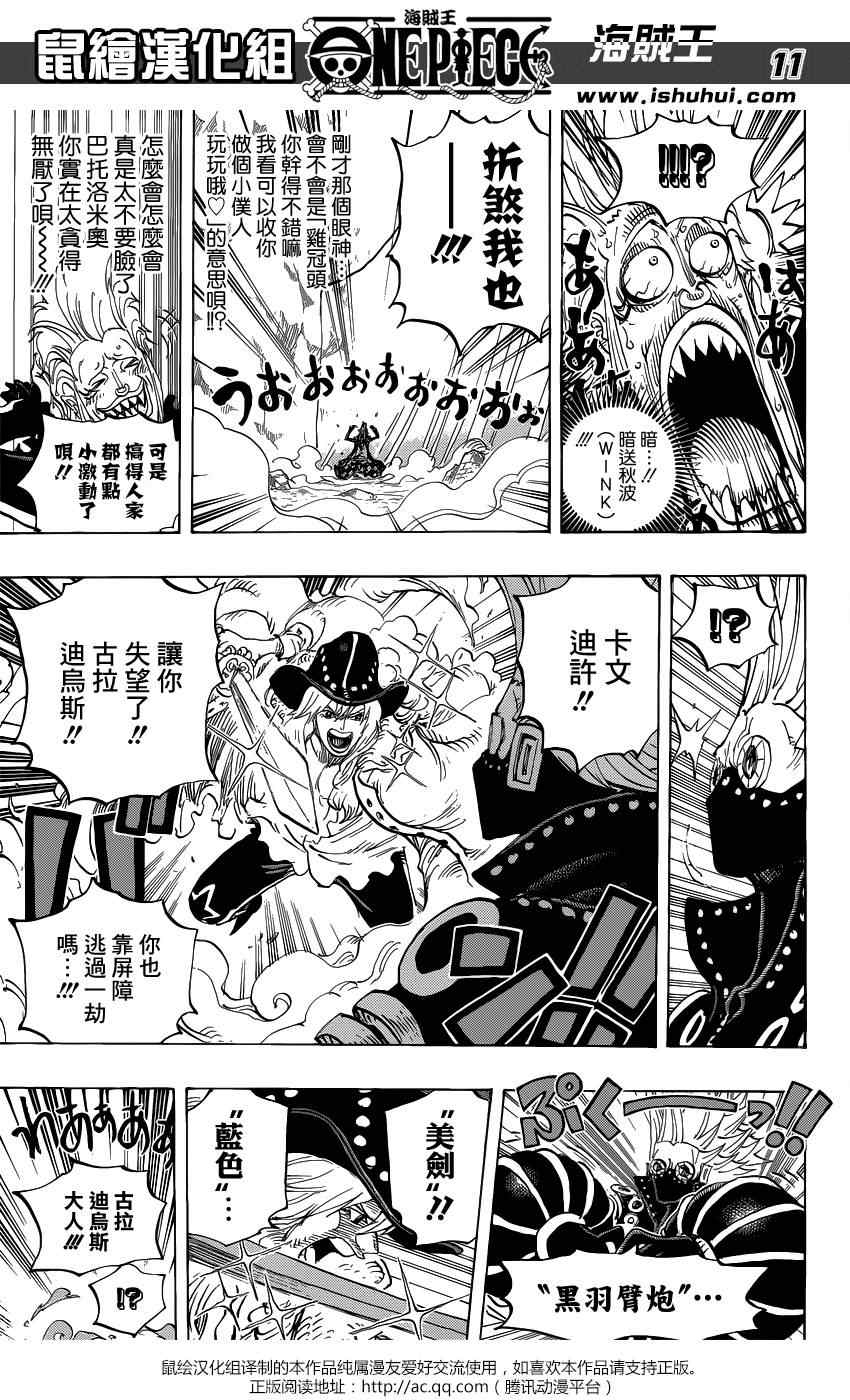 《海贼王》漫画最新章节第772话免费下拉式在线观看章节第【10】张图片