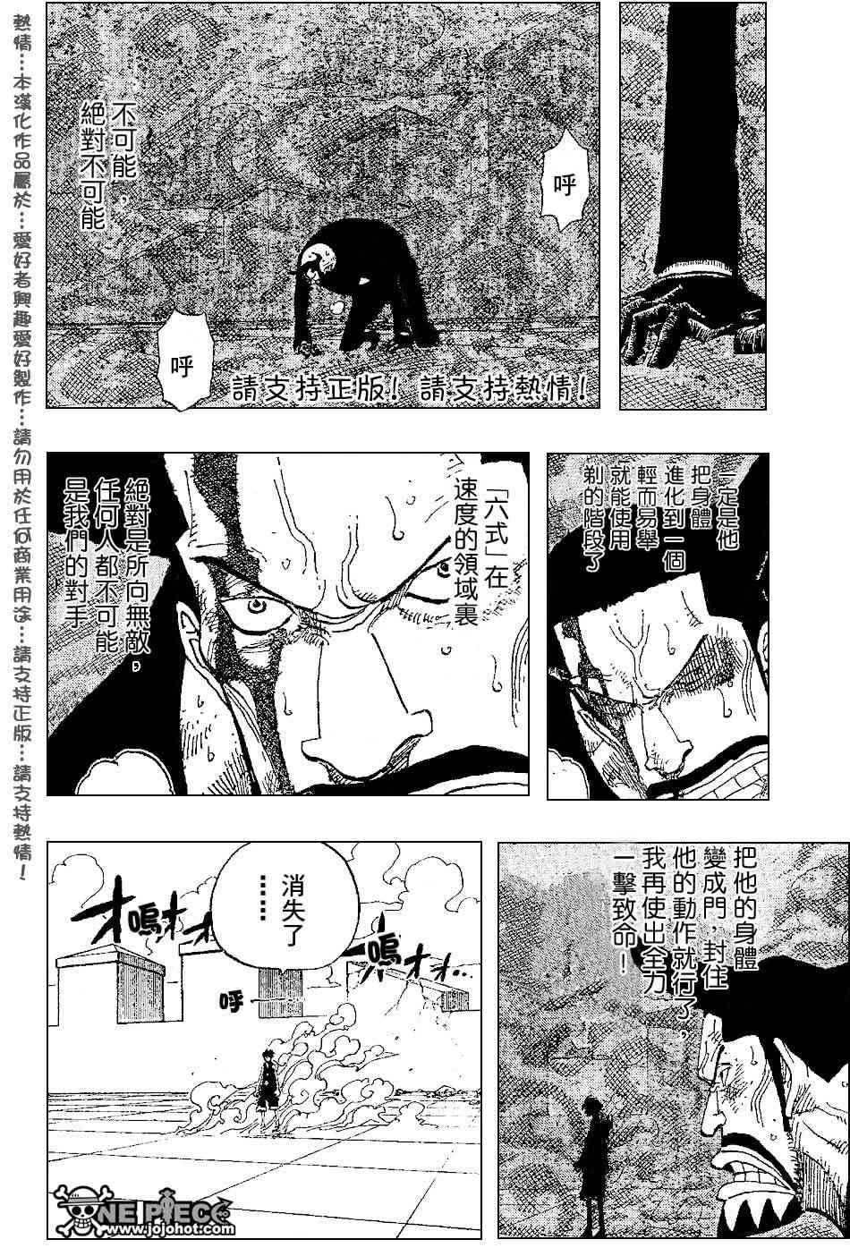 《海贼王》漫画最新章节第388话免费下拉式在线观看章节第【7】张图片