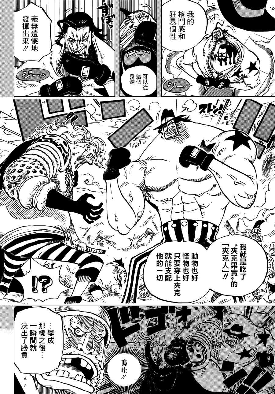 《海贼王》漫画最新章节第716话免费下拉式在线观看章节第【4】张图片