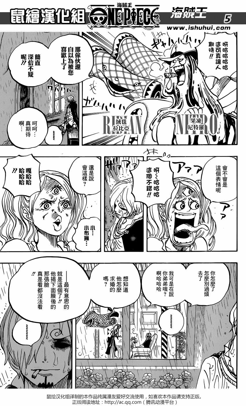 《海贼王》漫画最新章节第851话免费下拉式在线观看章节第【5】张图片