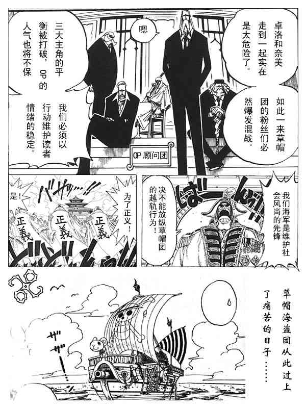 《海贼王》漫画最新章节第382话免费下拉式在线观看章节第【31】张图片