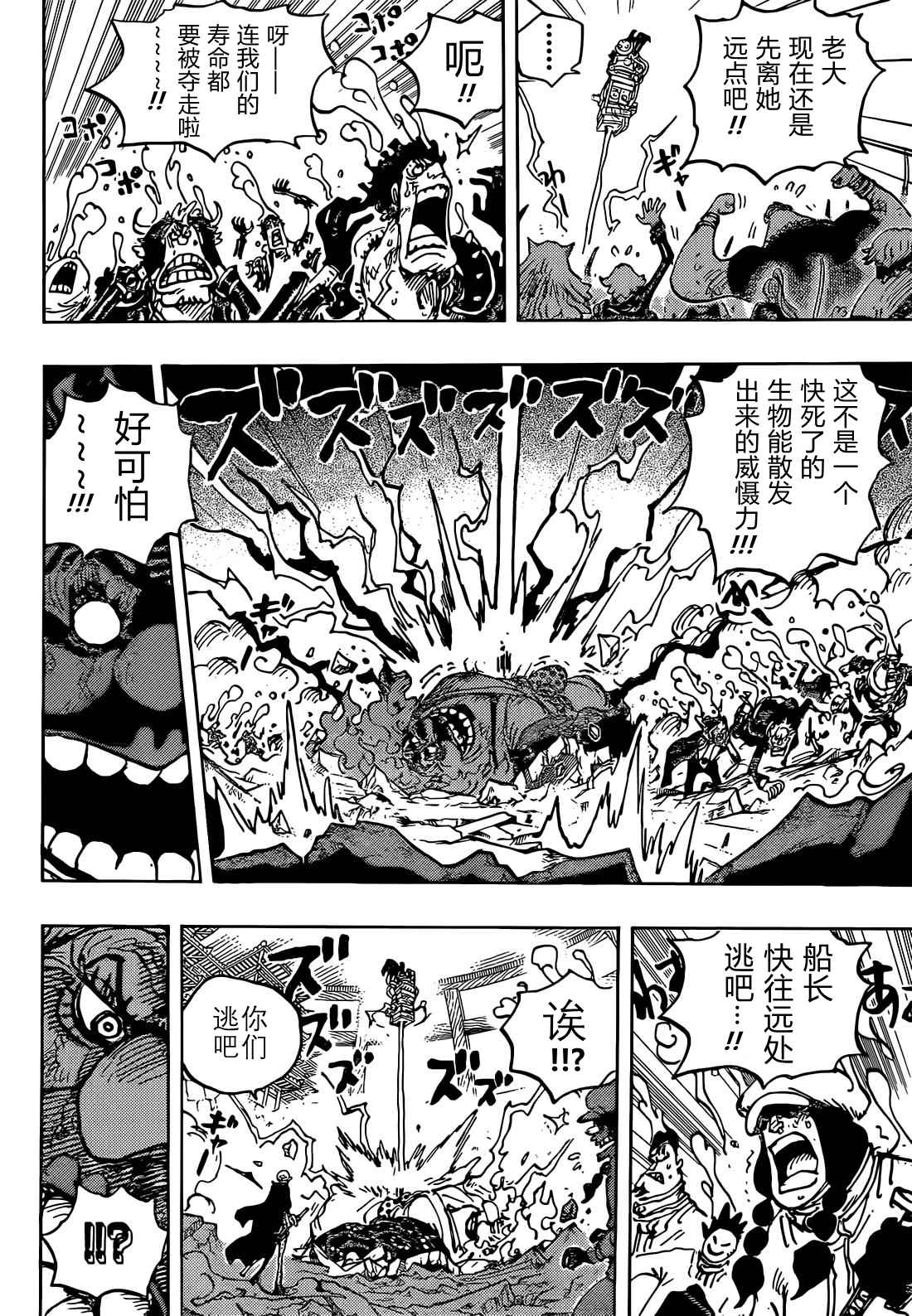 《海贼王》漫画最新章节第1040话 对新世代无用的话语免费下拉式在线观看章节第【4】张图片