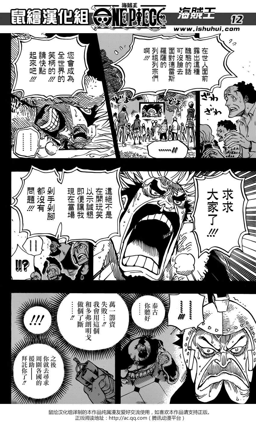 《海贼王》漫画最新章节第727话免费下拉式在线观看章节第【12】张图片