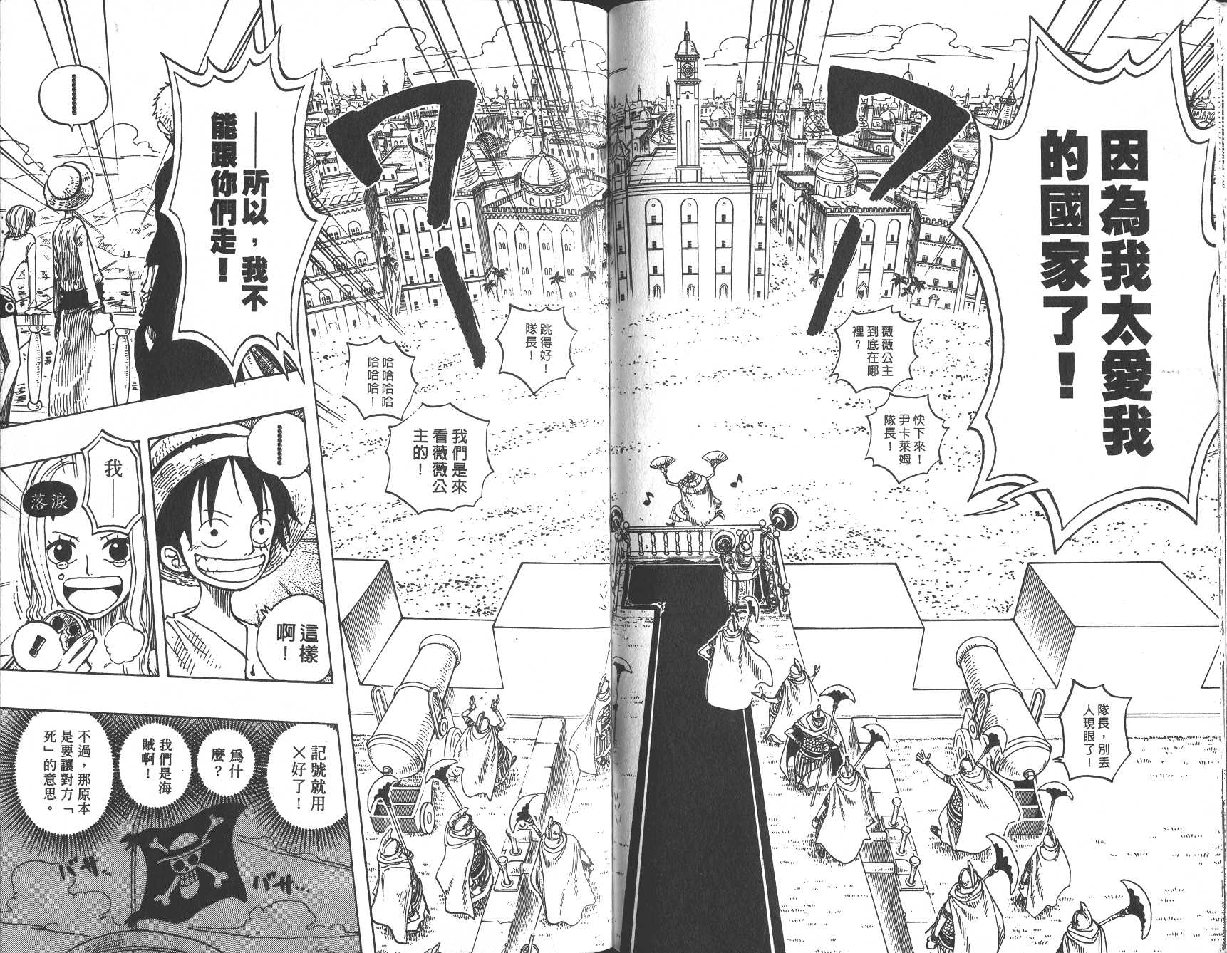 《海贼王》漫画最新章节第23卷免费下拉式在线观看章节第【112】张图片