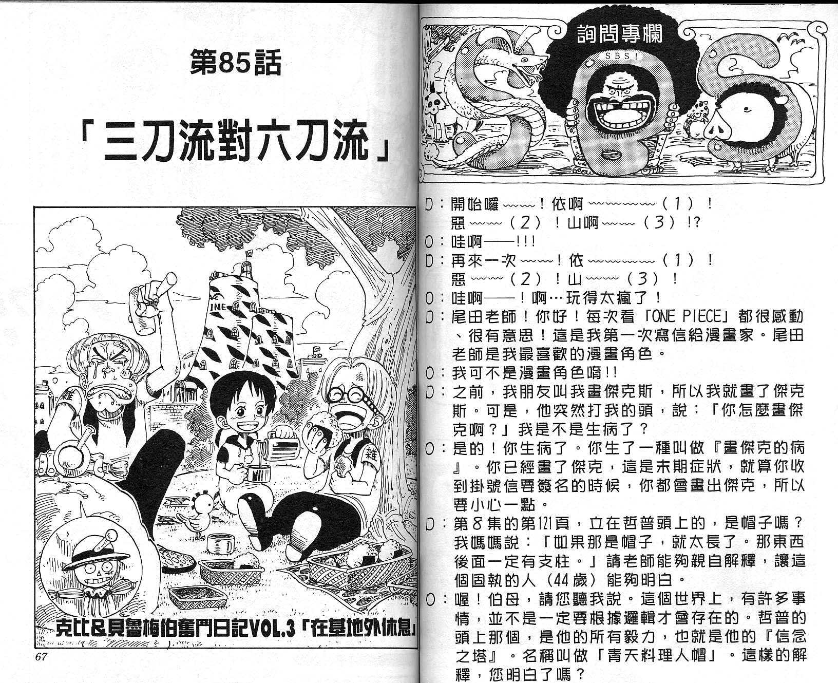 《海贼王》漫画最新章节第10卷免费下拉式在线观看章节第【34】张图片