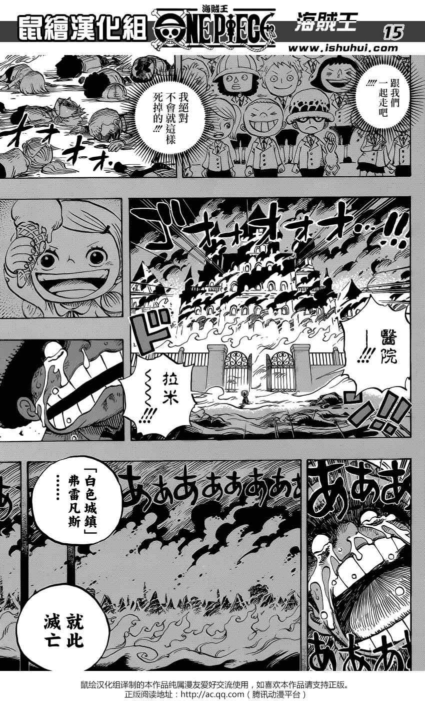 《海贼王》漫画最新章节第762话免费下拉式在线观看章节第【14】张图片